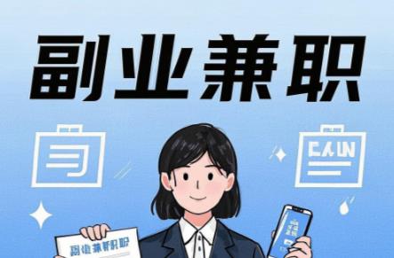 莱芜在手机上可以做哪些副业赚钱？