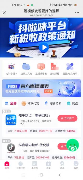 莱芜抖啦咪是什么平台-一个专注短视频流量变现的平台! 第4张 莱芜抖啦咪是什么平台-一个专注短视频流量变现的平台! 第4张